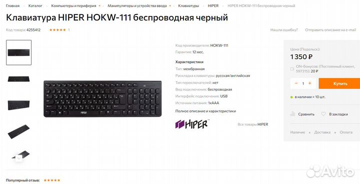 В наличии Новая Клавиатура беспроводная Hiper