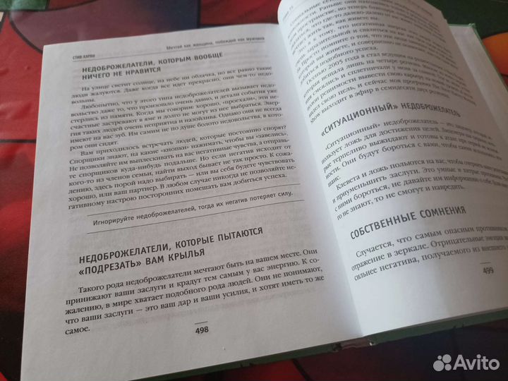 Стив Харви. Поступай как женшина,думай как мужчина