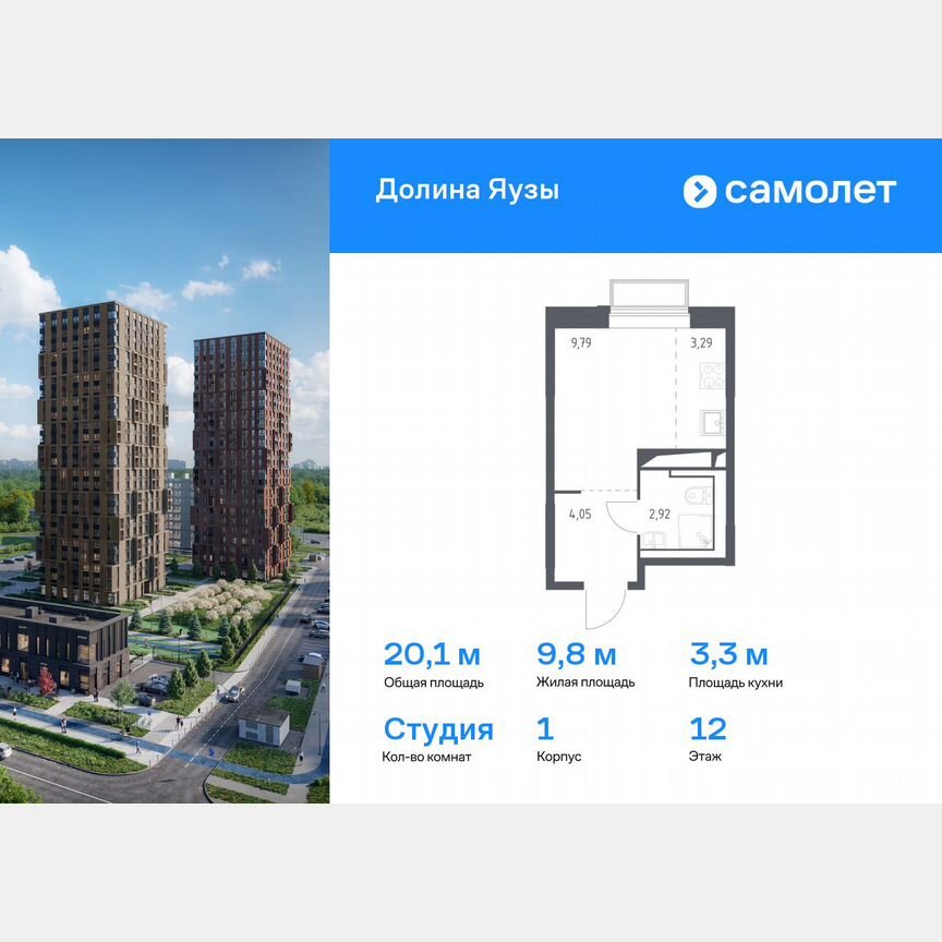 Квартира-студия, 20,1 м², 12/25 эт.