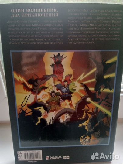 Комикс Доктор Стрэндж в Ад и обратно