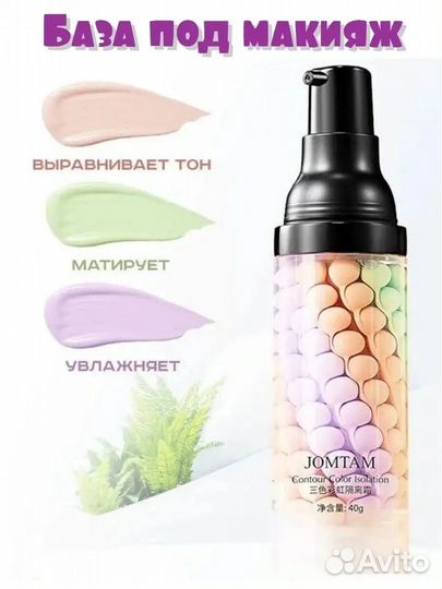 База под макияж