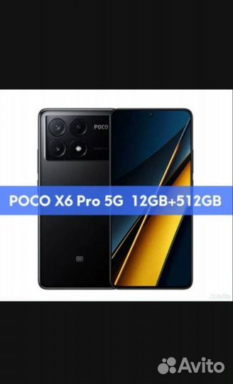 Xiaomi Poco X6 Pro, 12/512 ГБ