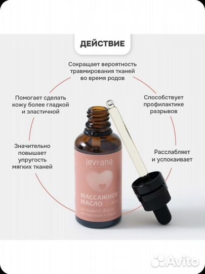 Масло для подготовки к родам