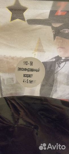 Карнавальный костюм для Мальчика Зорро