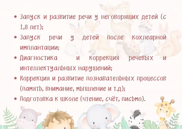 Дефектолог/нейрологопед/ запуск речи