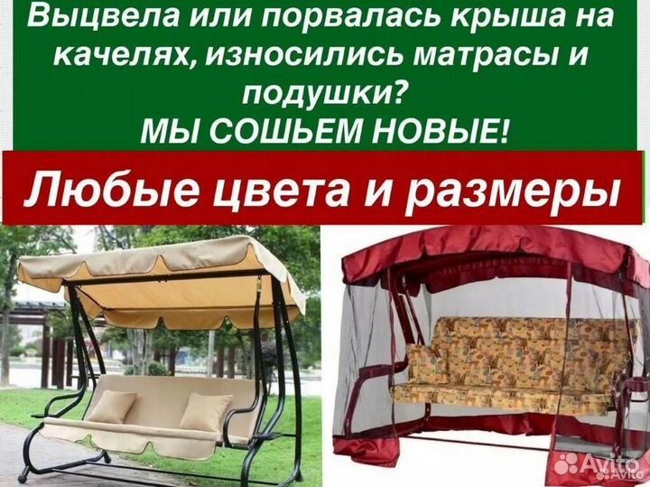 Крыши на садовые качели Уличные шторы