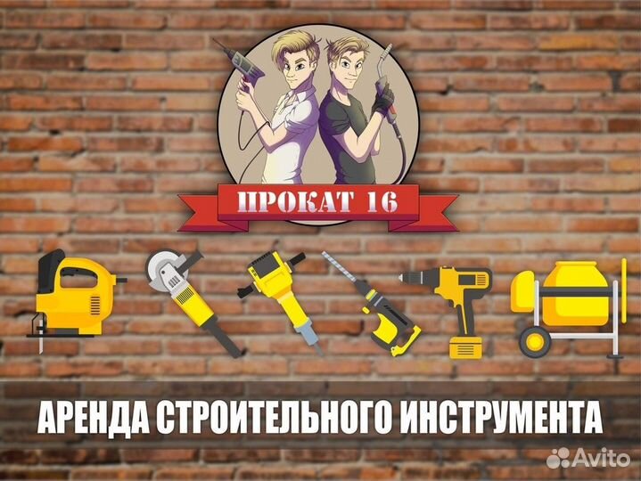 Аренда - Прокат строительного инструмента