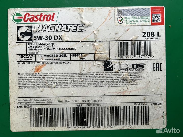 Castrol Magnatec DX 5W-30 / Бочка 208 л