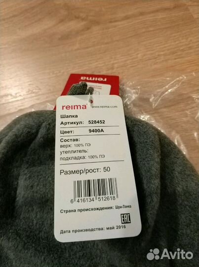 Шапка Reima зимняя новая, 50 размер