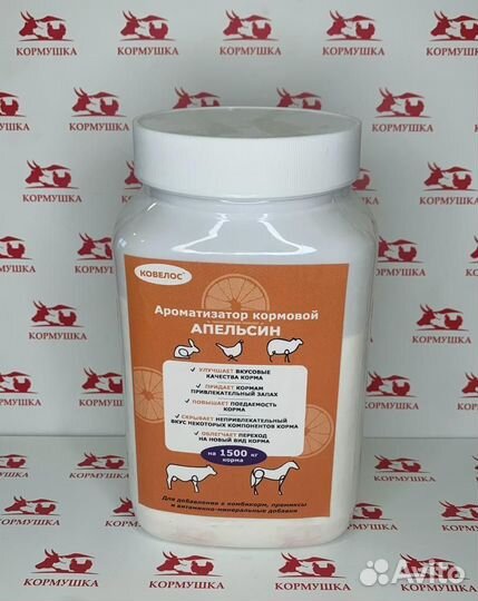 Ароматизатор кормовой 