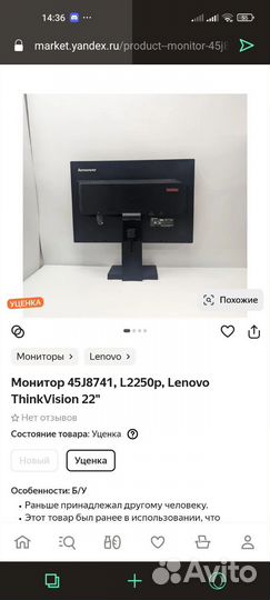 Монитор Монитор 45J8741, L2250p, Lenovo 22