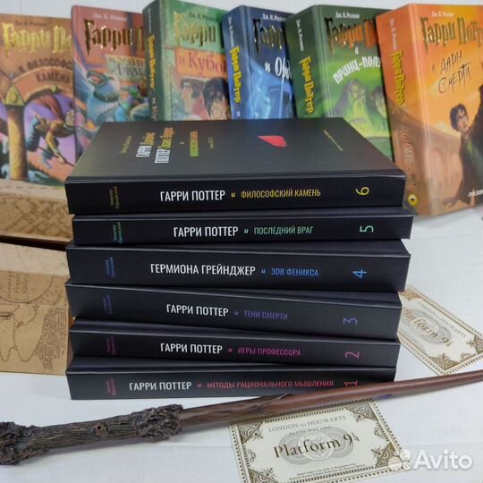 Гарри Поттер и Методы Рационального Мышления новые