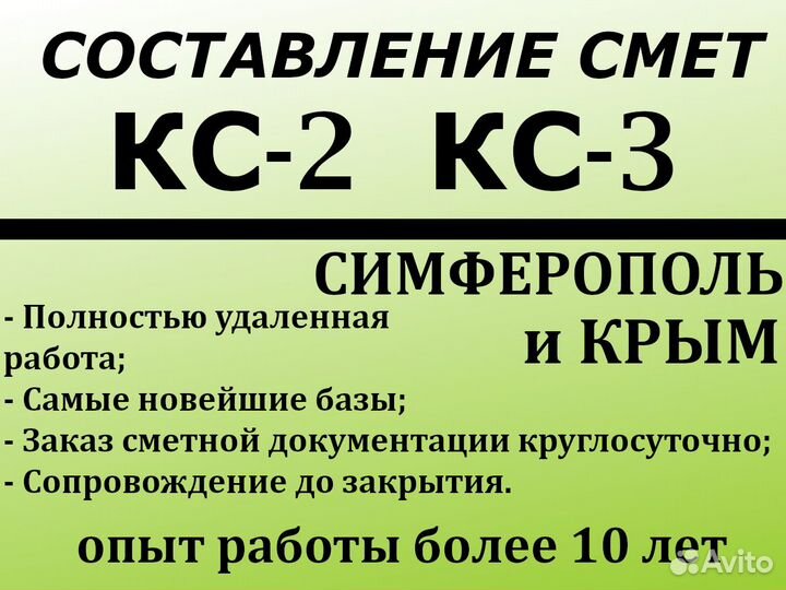 Составление смет, услуги сметчика