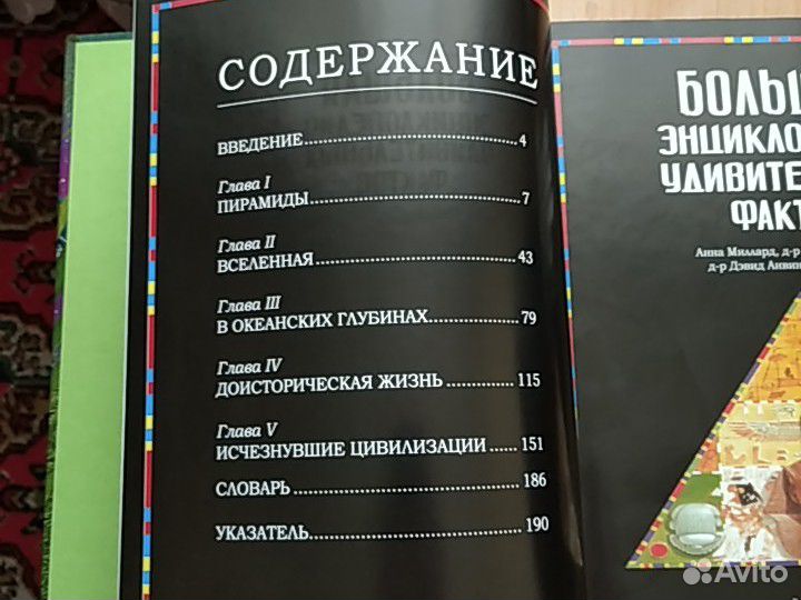 Большая энциклопедия удивительных фактов