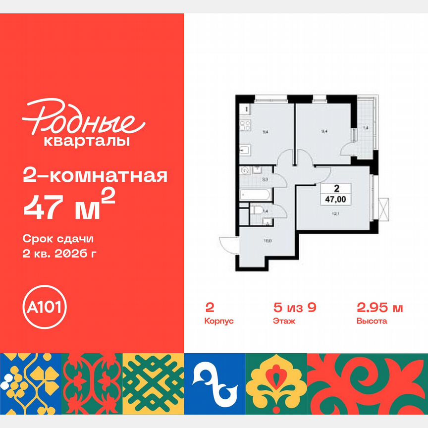2-к. квартира, 47 м², 5/9 эт.