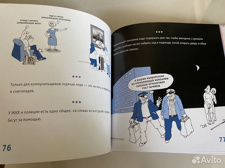 Жкх сувенирная книга. Стихи, афоризмы, шутки