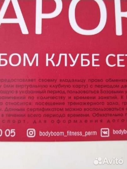 Сертификат в тренажёрный зал