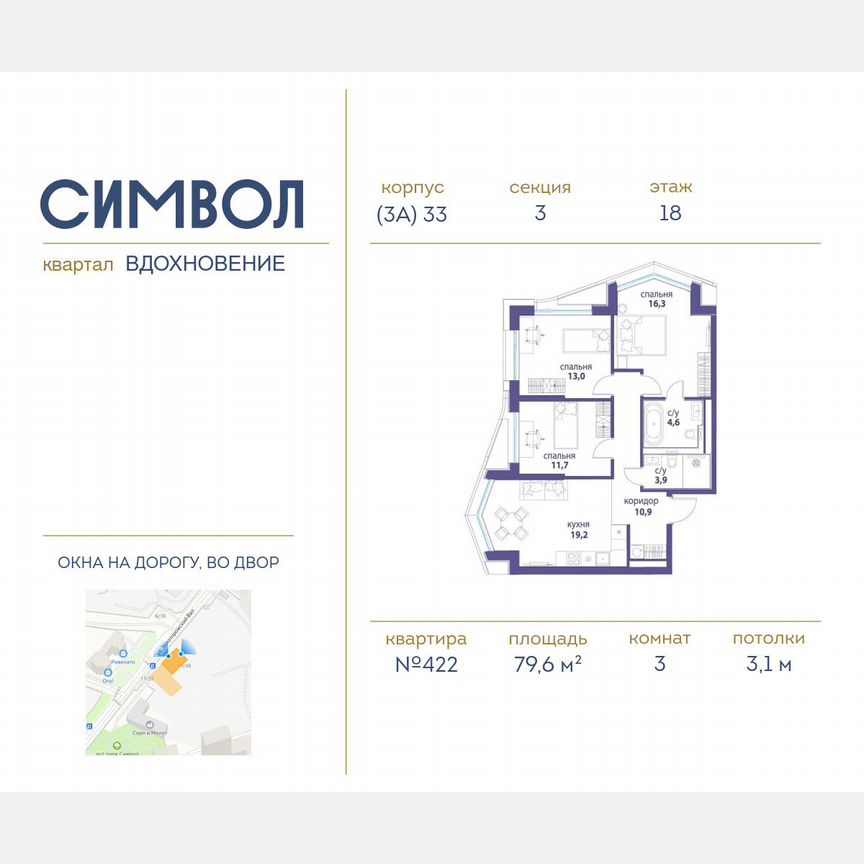 3-к. квартира, 79,6 м², 18/25 эт.