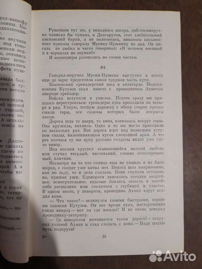 Книга о Кутузове Л.Раковского