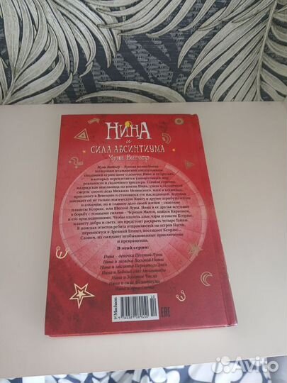 Книга Нина 6 часть