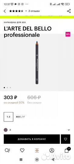 Продам новые косм. карандаши L'arte del bello