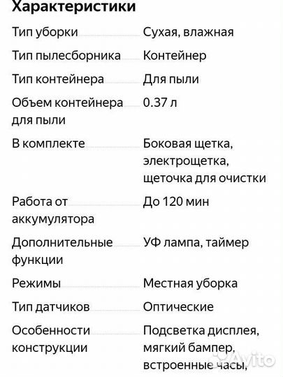 Робот пылесос