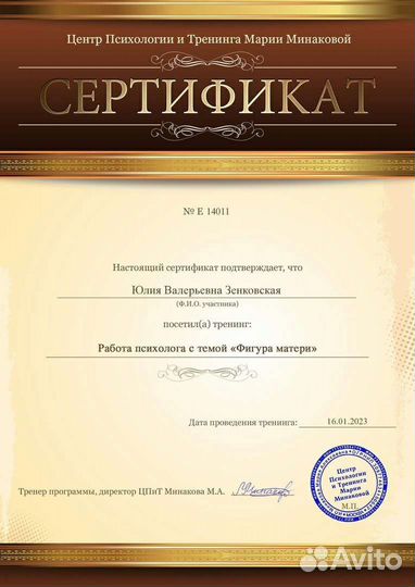 Психолог детский и семейный