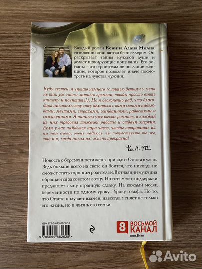 Кевин Алан Милн Девять уроков