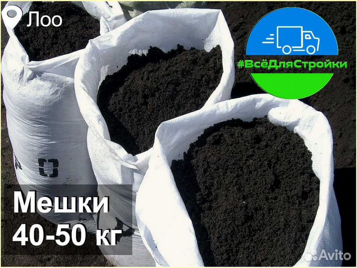 Земля, грунт, чернозём в мешках и навалом