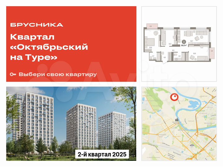 3-к. квартира, 86,6 м², 15/17 эт.