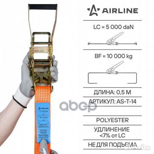 Ремень крепления груза с храповиком 8 м, 10 т A