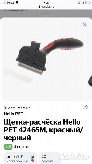 Расческа для собак