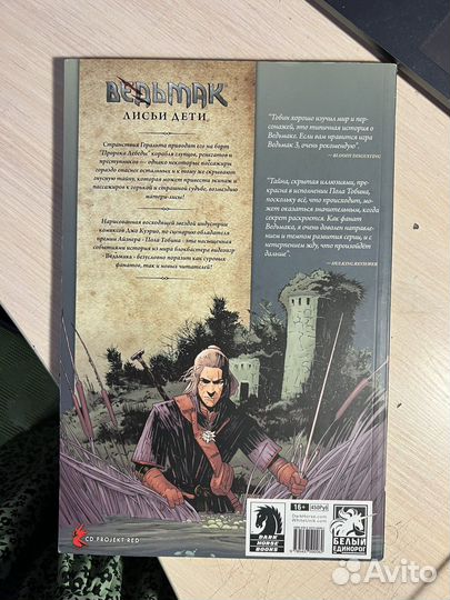 Ведьмак комикс лисьи дети (2)