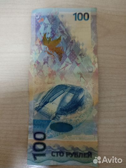 Купюра 100 рублёвая, 2014 год, сочи