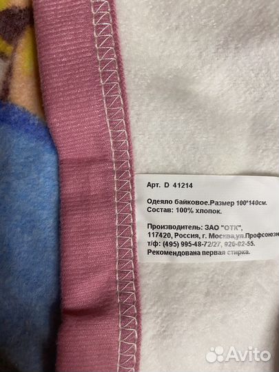 Плед детский, одеяло байковое