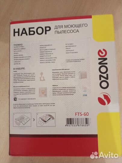 Набор для пылесоса