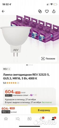 Лампа светодиодная REV GU5.3, 5 Вт, 4000 К