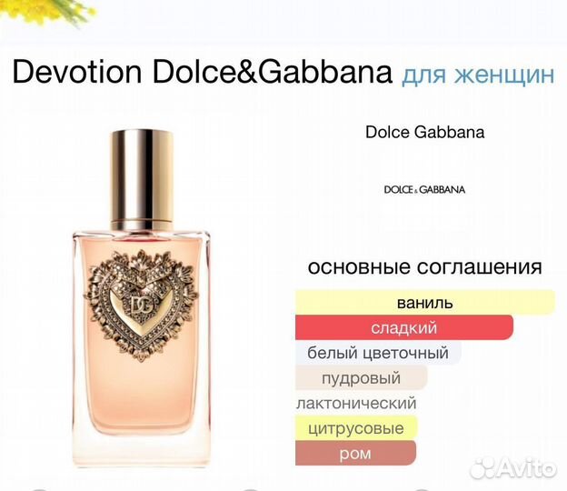 Dolce&gabbanа Devotion edp woman 100 мл