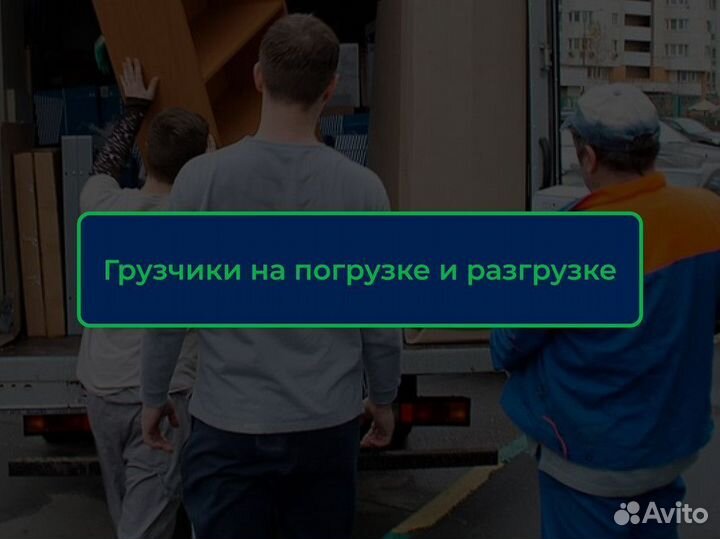 Грузоперевозки переезды межгород от 200 км