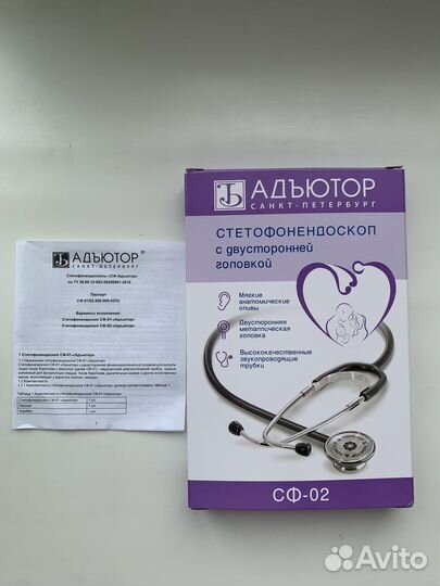 Стетофонендоскоп с двухсторонней головкой