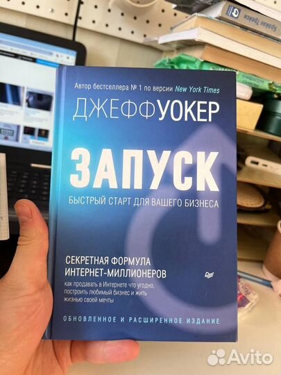Книга Джефф Уокер Запуск