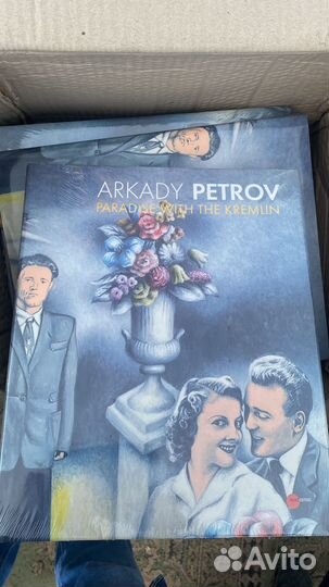 Аркадий Петров 