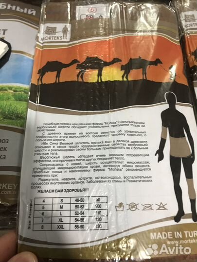 Пояс лечебный