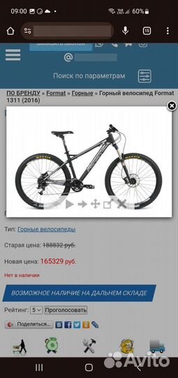 Велосипед Format 27.5