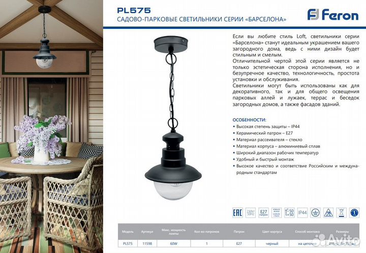 Светильник подвесной уличный Лофт PL575