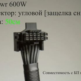 Модульный кабель 50см Угловой 12vhpwr 600W