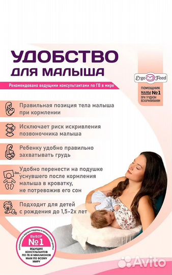 Подушка для кормления ergofeed