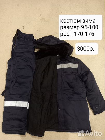 Рабочая спецодежда