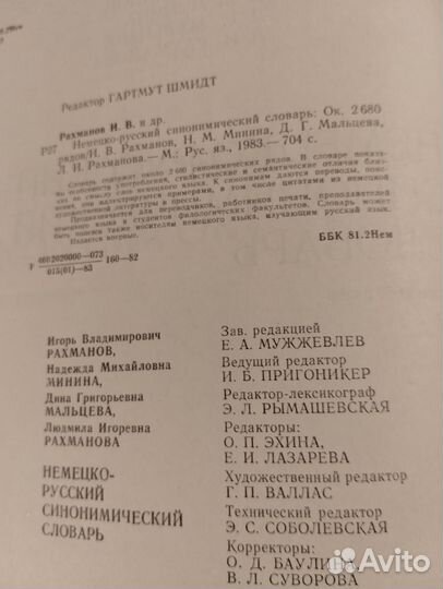 Большой немецко-русский синонимический словарь