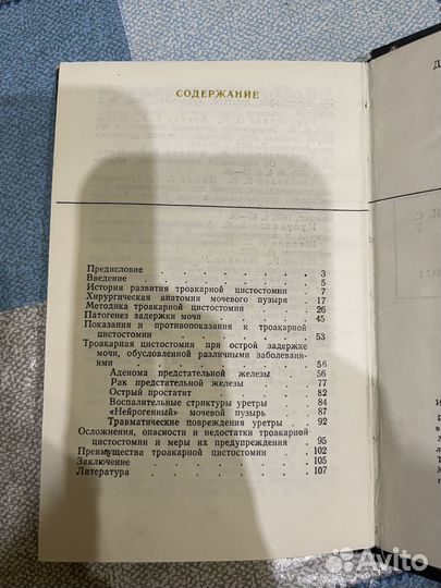 Троакарная цистостомия: А.М. Мухтаров 1978г